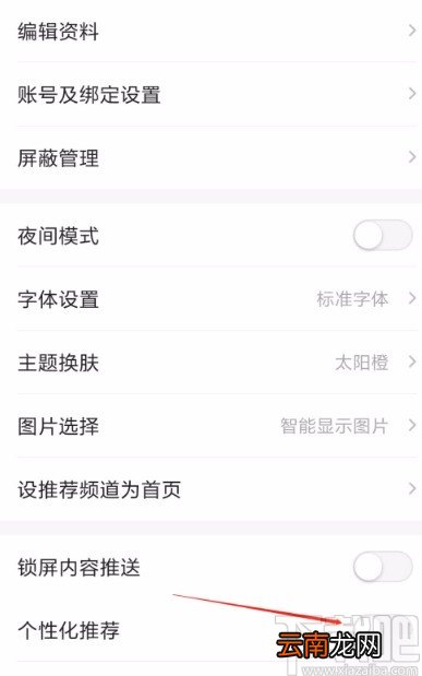 一点资讯APP开启个性化推荐的方法