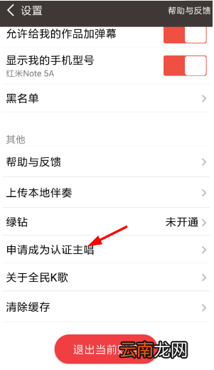 全民k歌怎么申请认证主唱？申请认证主唱方法介绍
