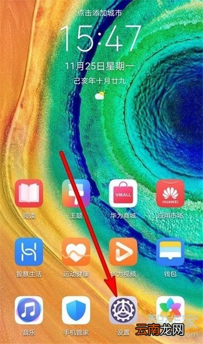 mate30pro设置取消曲面屏