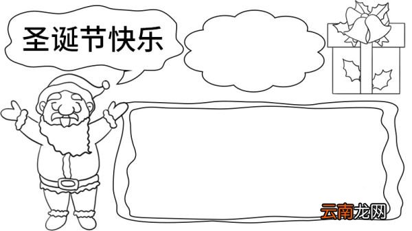 圣诞节手抄报简单画法