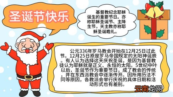 圣诞节手抄报简单画法