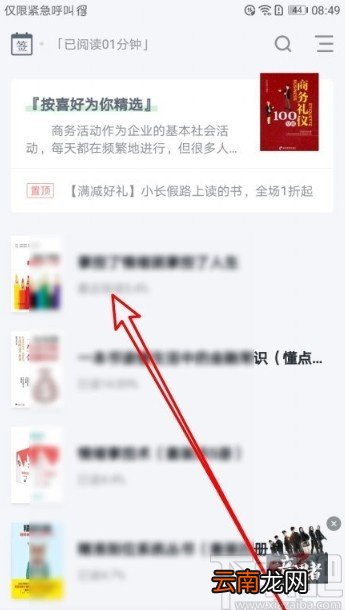 百度阅读APP开启私密阅读的方法