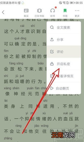 百度阅读APP开启私密阅读的方法