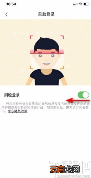 京东App关闭刷脸登录的方法