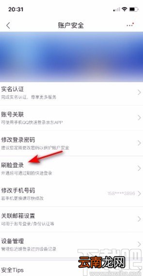 京东App关闭刷脸登录的方法