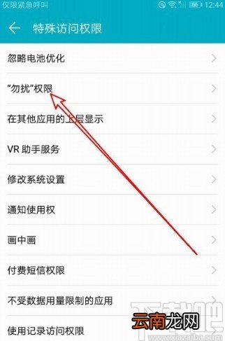华为mate30设置勿扰权限的方法