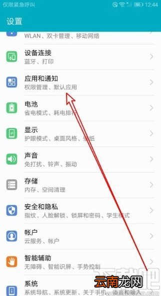 华为mate30设置勿扰权限的方法