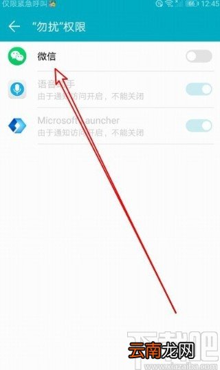 华为mate30设置勿扰权限的方法