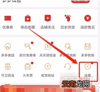 拼多多APP关闭每日精选通知的方法