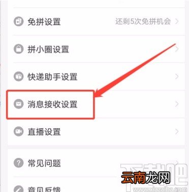 拼多多APP关闭每日精选通知的方法