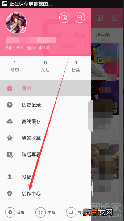 b站怎么加入创作激励计划