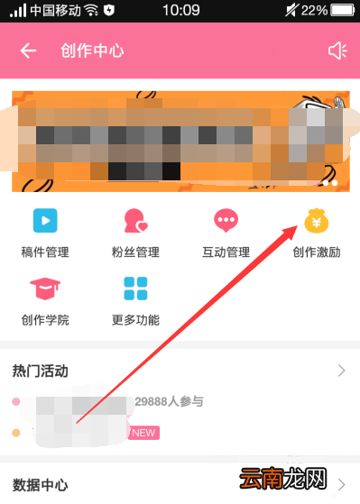 b站怎么加入创作激励计划