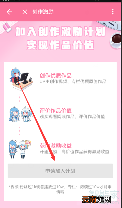 b站怎么加入创作激励计划