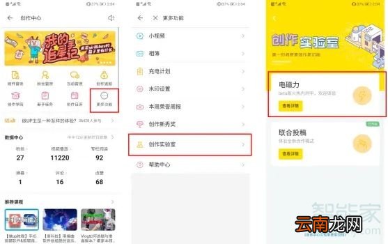b站怎么加入创作激励计划