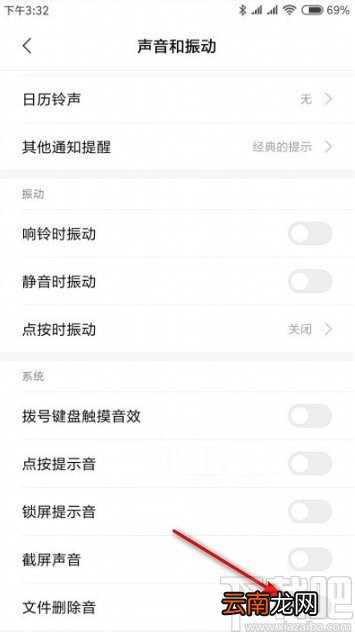 红米10关闭删除文件音效的方法