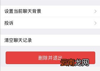 微信如何退出微信群聊天组？推出群聊天组方法分享