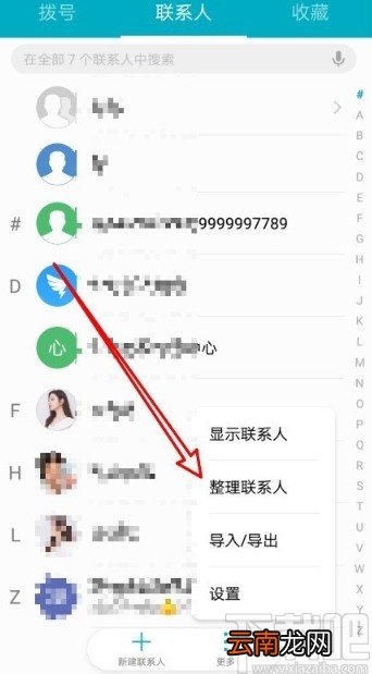 华为手机批量删除联系人的操作方法