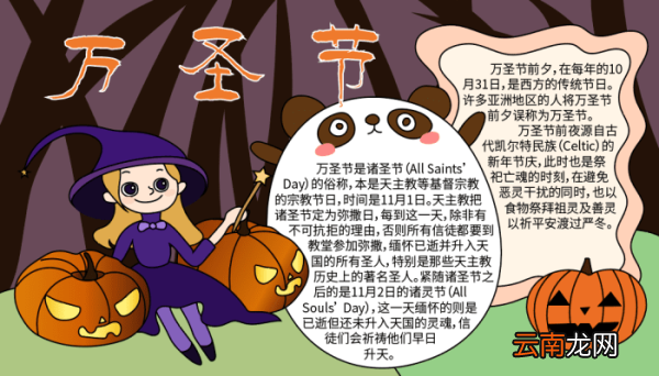 万圣节狂欢手抄报 万圣节狂欢手抄报的画法