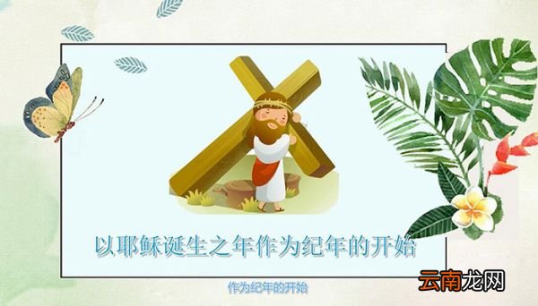 公元前后的划分 公元前后怎么划分的