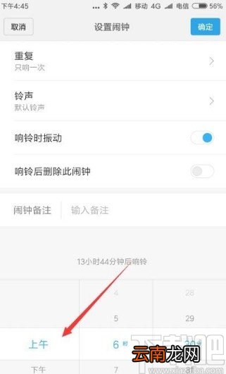 红米note8设置自动删除闹钟的方法