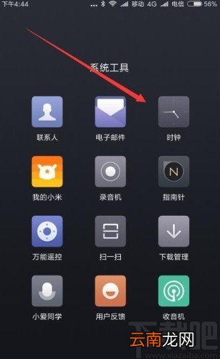 红米note8设置自动删除闹钟的方法