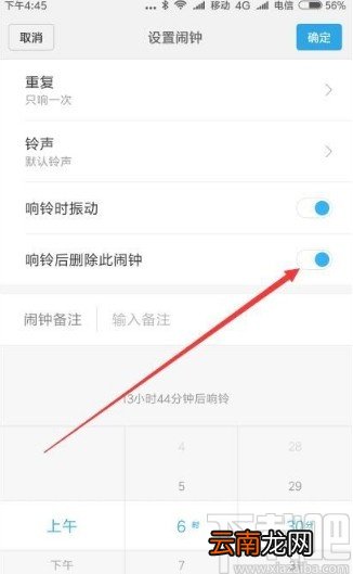 红米note8设置自动删除闹钟的方法