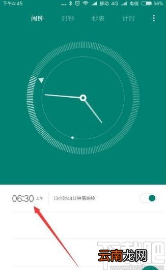红米note8设置自动删除闹钟的方法
