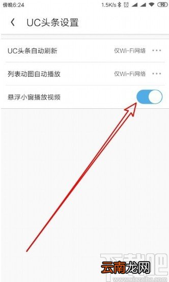 UC浏览器APP设置悬浮小窗播放视频的方法