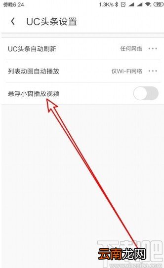 UC浏览器APP设置悬浮小窗播放视频的方法