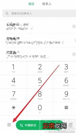 小米手机设置通话自动录音的方法
