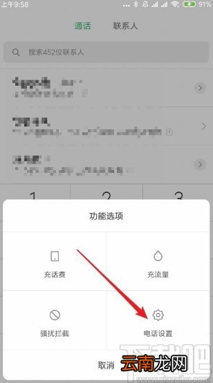 小米手机设置通话自动录音的方法