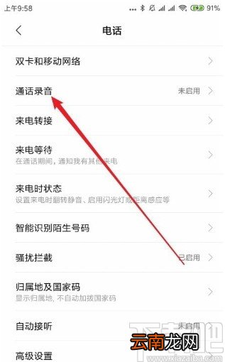 小米手机设置通话自动录音的方法