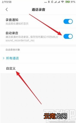 小米手机设置通话自动录音的方法