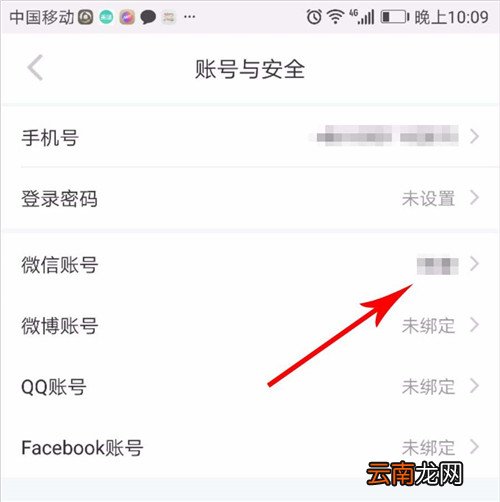如何解除小红书微信号绑定？解除微信号绑定方法分享