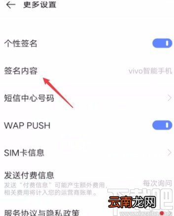 vivo手机设置个性签名的方法