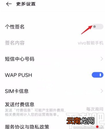 vivo手机设置个性签名的方法