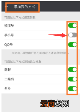 微信怎样设置手机号码不能添加好友？ 设置禁止手机加好友方法说明