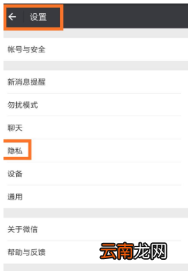 微信怎样设置手机号码不能添加好友？ 设置禁止手机加好友方法说明