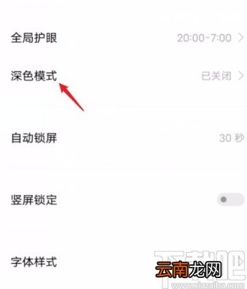 vivo手机开启深色模式的方法