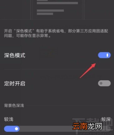 vivo手机开启深色模式的方法