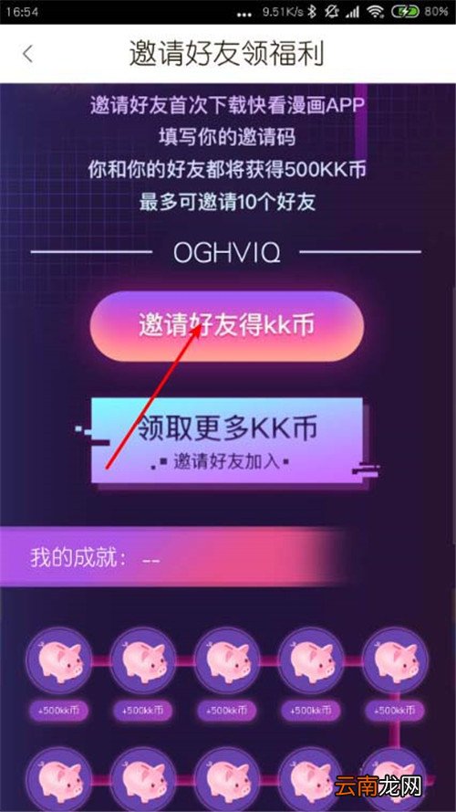 快看漫画怎么获取KK币？KK币获取方法分享
