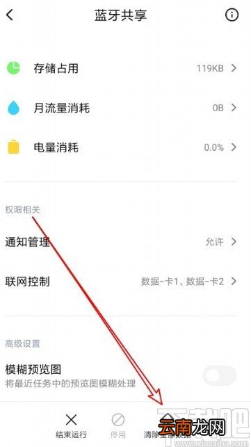 红米手机蓝牙停止运行的解决方法