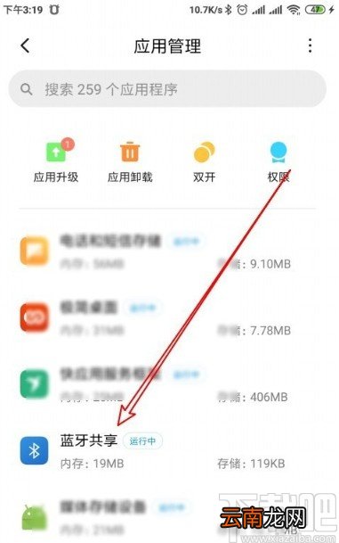 红米手机蓝牙停止运行的解决方法