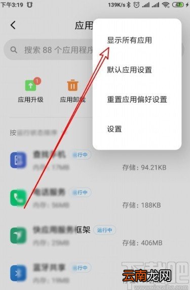 红米手机蓝牙停止运行的解决方法
