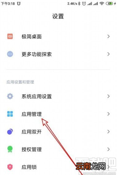红米手机蓝牙停止运行的解决方法