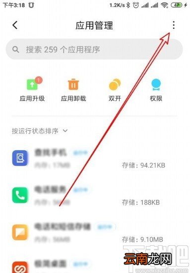 红米手机蓝牙停止运行的解决方法