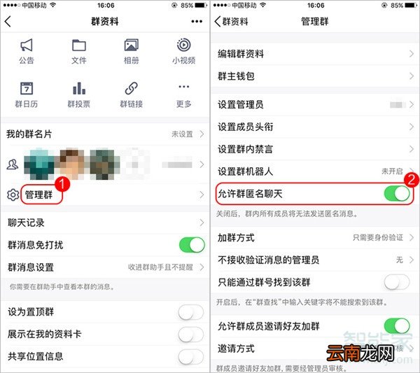 qq群匿名聊天禁言后怎么解禁
