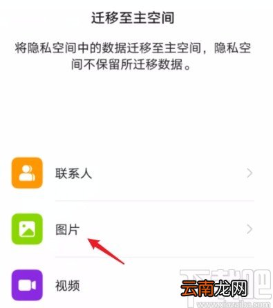 华为手机双系统移动照片的方法