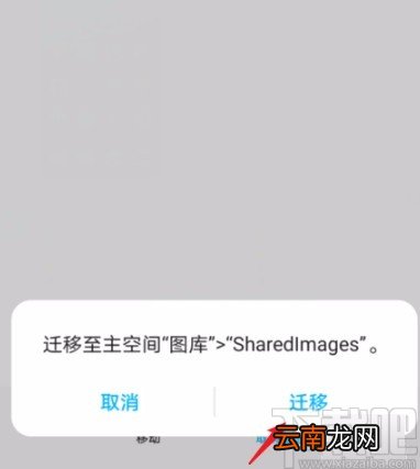 华为手机双系统移动照片的方法