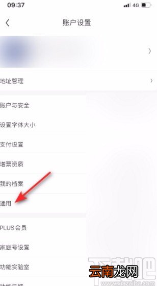 京东APP开启声音提醒的方法